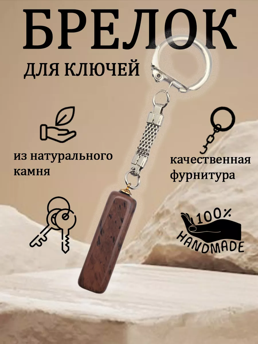 Уникальные Брелки из Обсидиана