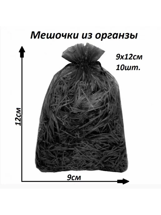 mainature Мешочки из органзы подарочные 9х12см, черный, фото 2