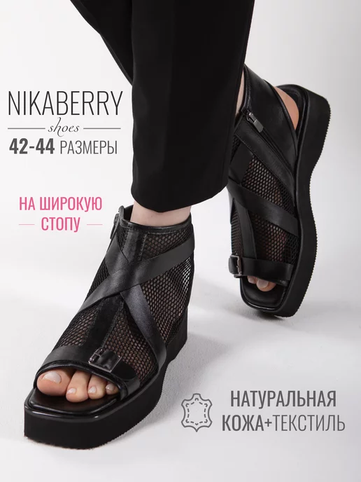 NIKABERRY Босоножки кожаные на платформе