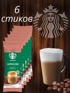 Капучино кофе растворимый арабика 3в1 Starbucks 204308780 купить за 270 ₽ в интернет-магазине Wildberries