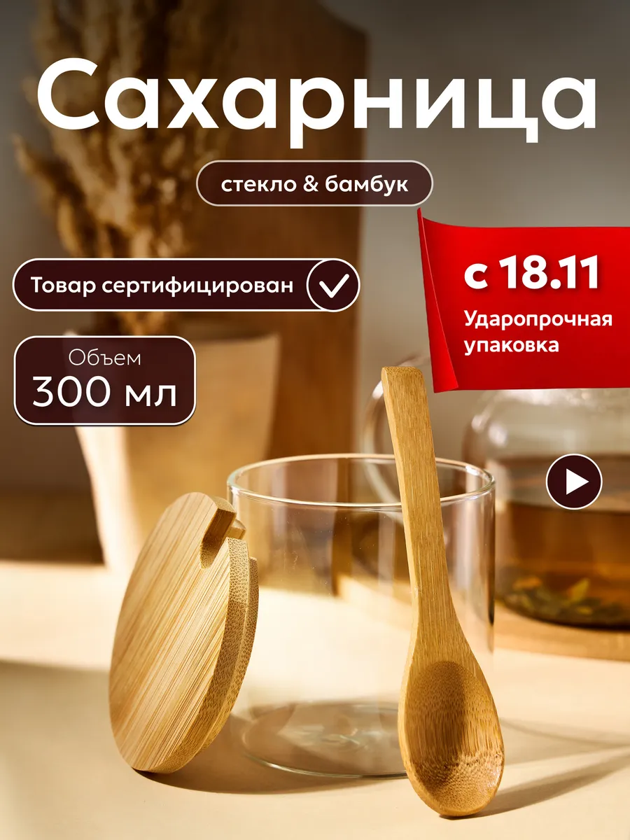 Сахарница с бамбуковой...