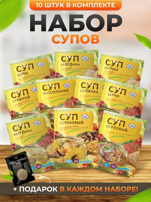 Relish Суп в пакетах для варки быстрого приготовления 10 штук, вариант
