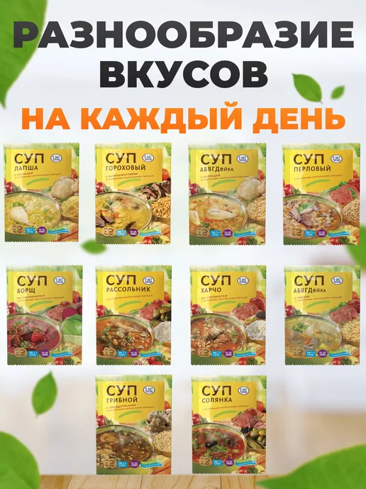 Relish Суп в пакетах для варки быстрого приготовления 10 штук, вариант, фото 2