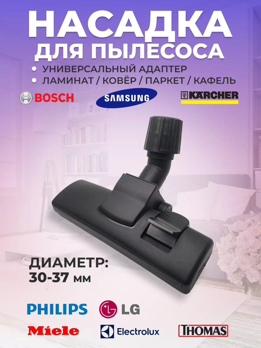 Насадка универсальная для...