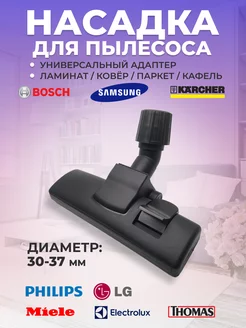 Насадка универсальная для пылесоса Samsung AIRO 204309894 купить за 569 ₽ в интернет-магазине Wildberries