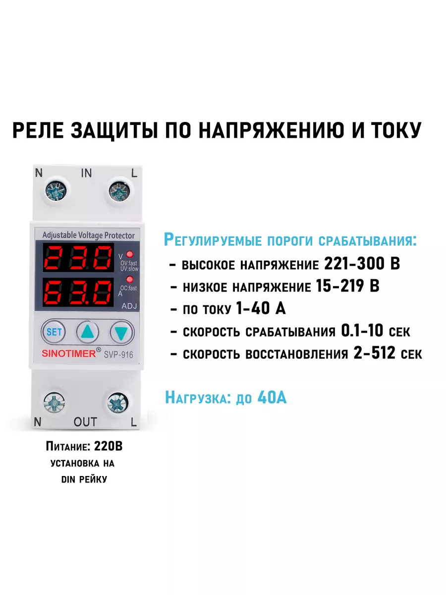 Реле контроля напряжения и тока на DIN рейку Sinotimer 204310144 купить за  1 287 ₽ в интернет-магазине Wildberries