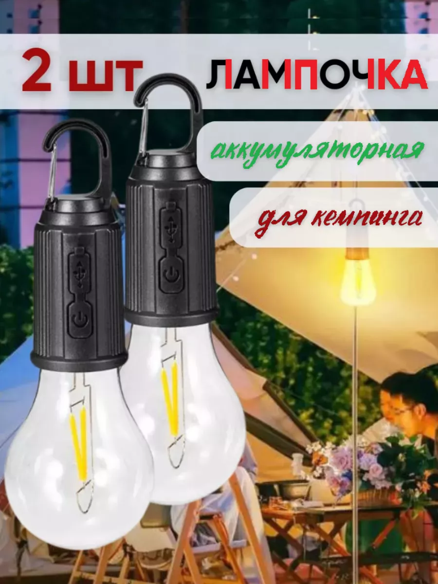 Фонарик-Лампочка для кемпинга с карабином