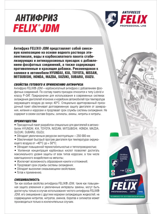 FELIX Антифриз JDM зеленый 1 кг, 1 кг, фото 3
