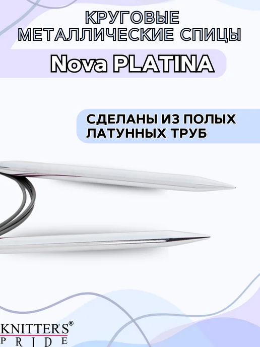 Knitter's Pride Круговые металлические спицы Nova Platina 100 см 4.5 мм, серый, фото 2