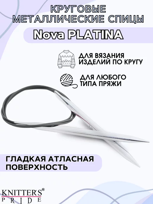 Knitter's Pride Круговые металлические спицы Nova Platina 100 см 4.5 мм, серый, фото 3