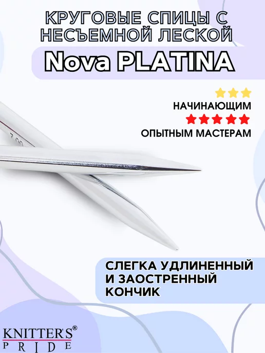Knitter's Pride Круговые металлические спицы Nova Platina 100 см 4.5 мм, серый, фото 5