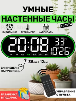 Часы настенные электронные с подсветкой большие PARA Shop 204313854 купить за 1 534 ₽ в интернет-магазине Wildberries