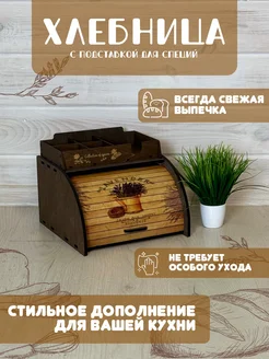 Хлебница деревянная с шторкой + подставка URSUSWOOD 204314496 купить за 1 843 ₽ в интернет-магазине Wildberries