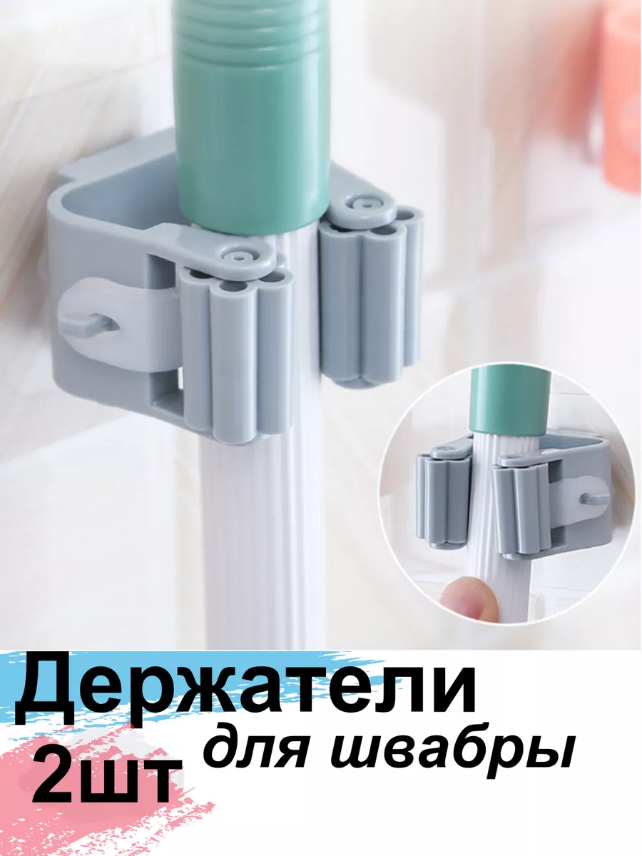 Настенный держатель для швабры с отжимом 2шт