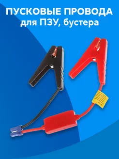 Пусковые провода для пускового устройства Автосвет09 204318833 купить за 519 ₽ в интернет-магазине Wildberries