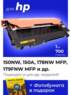 Картридж к HP Color LaserJet 150NW, 150A, 178NW MFP и др T2 204319034 купить за 1 177 ₽ в интернет-магазине Wildberries