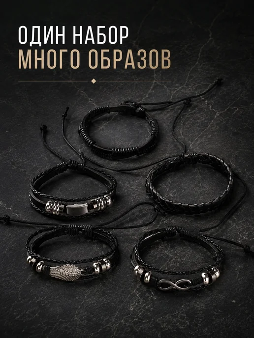 LussoVita Браслет кожаный на руку набор многослойный, черный, 5 шт, фото 6