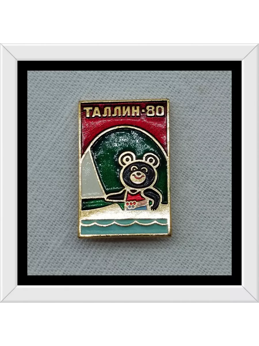 Мишка Олимпийский значок СССР Парусный спорт