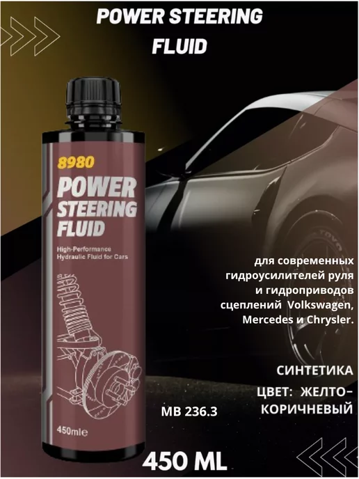 MANNOL Гидравлическая жидкость Power Steering Fluid PSF 8980