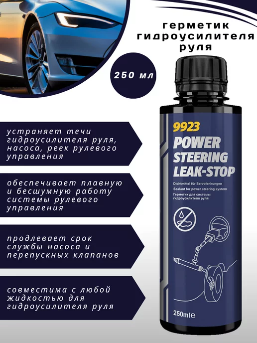 MANNOL Герметик гидроусилителя руля Power Steering Leak-Stop