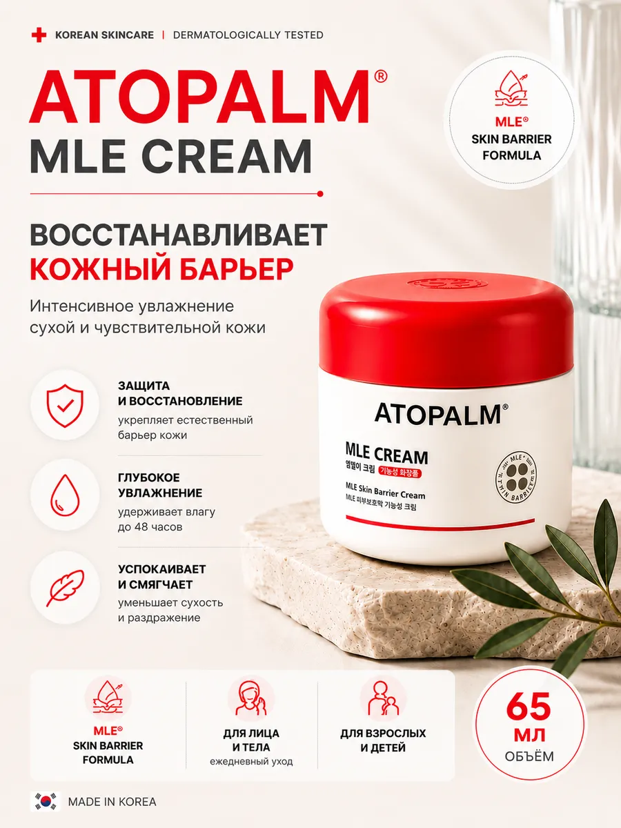 Ламеллярный крем для лица увлажняющий MLE Cream 65 мл