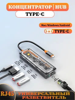 USB-концентратор 5 портов, хаб Type-C, USB, RJ45 TechTwist 204328772 купить за 1 974 ₽ в интернет-магазине Wildberries