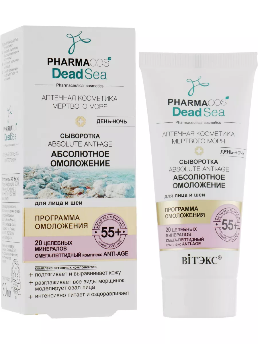 Сыворотка 55+ Total Anti-age Совершенное омоложение, 30мл