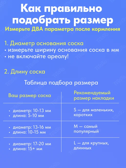 TiTaTo Силиконовые накладки на грудь для кормления на соски M, вариант, фото 5
