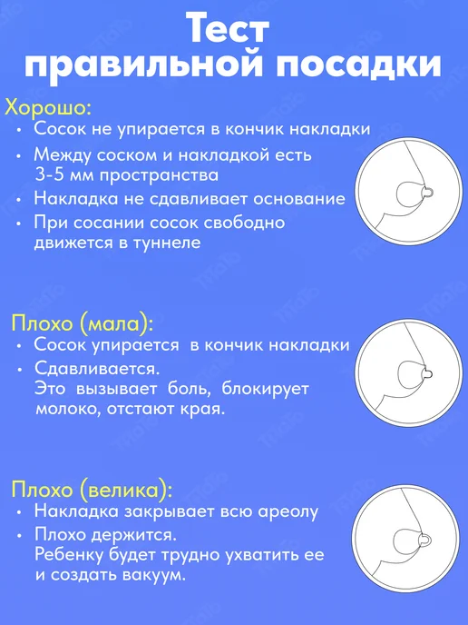 TiTaTo Силиконовые накладки на грудь для кормления на соски M, вариант, фото 6