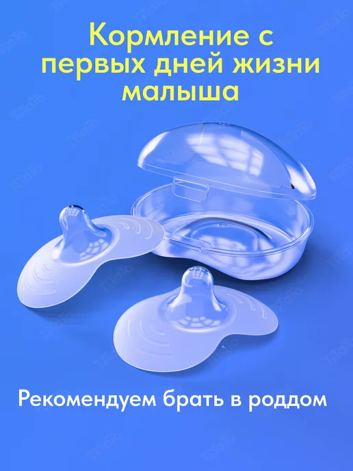 TiTaTo Силиконовые накладки на грудь для кормления на соски M, вариант, фото 8