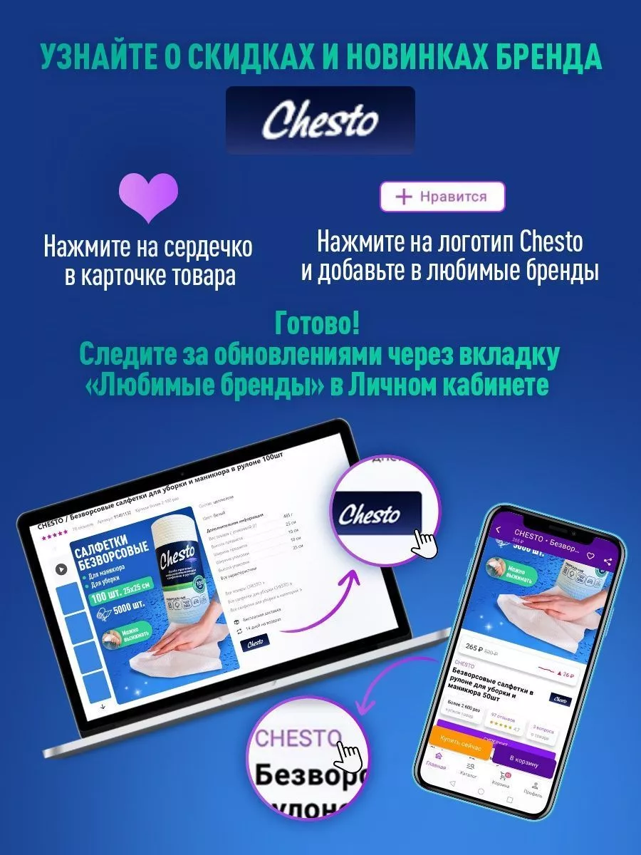 Салфетки для уборки безворсовые, 100 шт. CHESTO 204339374 купить в  интернет-магазине Wildberries