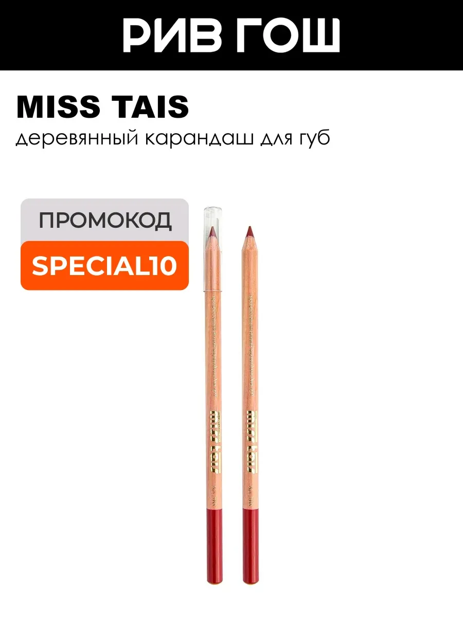 Карандаш для губ контурный 768