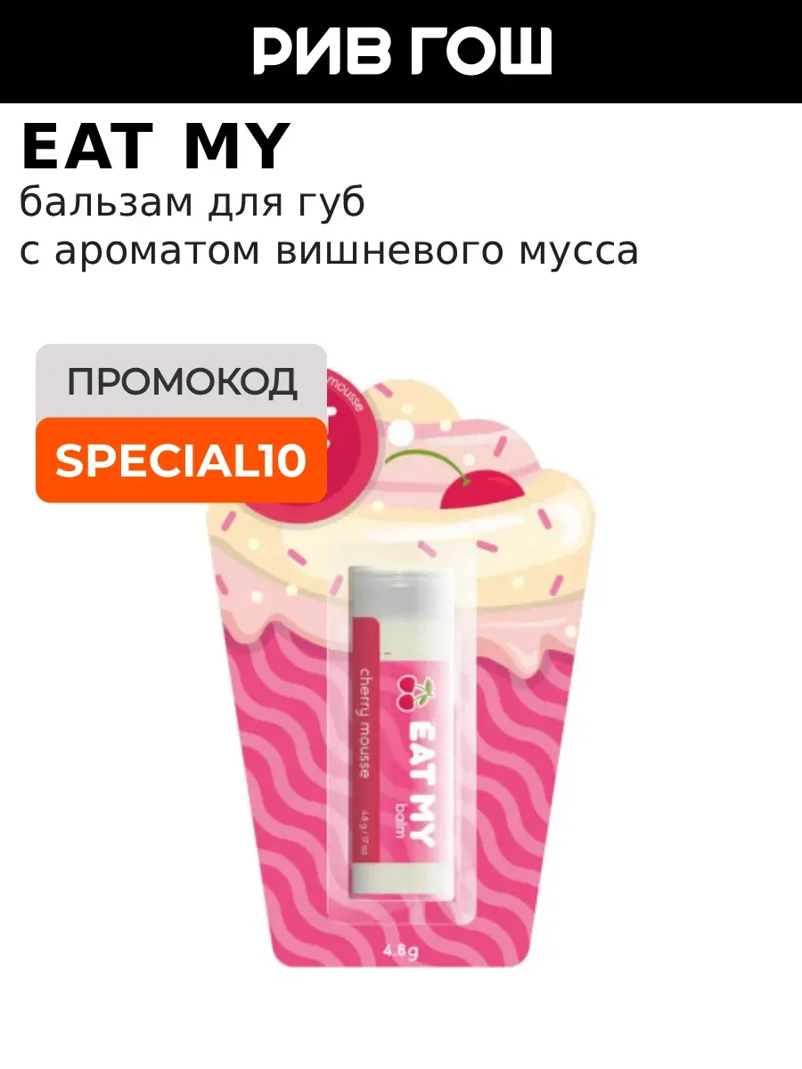 Бальзам для губ Вишневый мусс 5 г