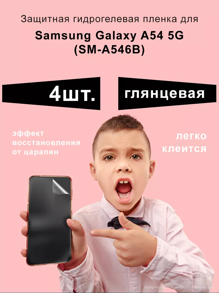 Защитная пленка гидрогелевая Samsung Galaxy A54 5G (4 шт) GoodDisplay  204346711 купить за 452 ₽ в интернет-магазине Wildberries