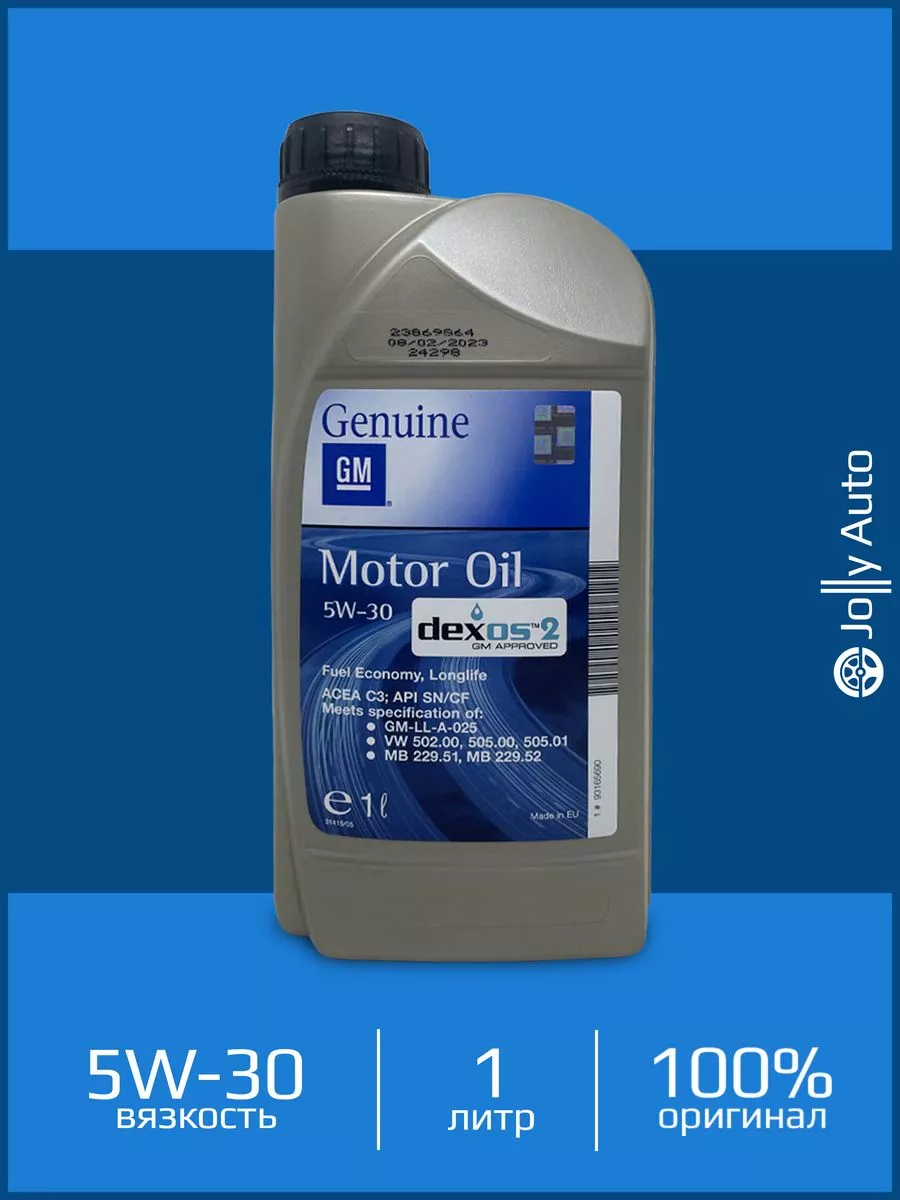 Масло Gm 5w30 Dexos2 Купить Челябинск