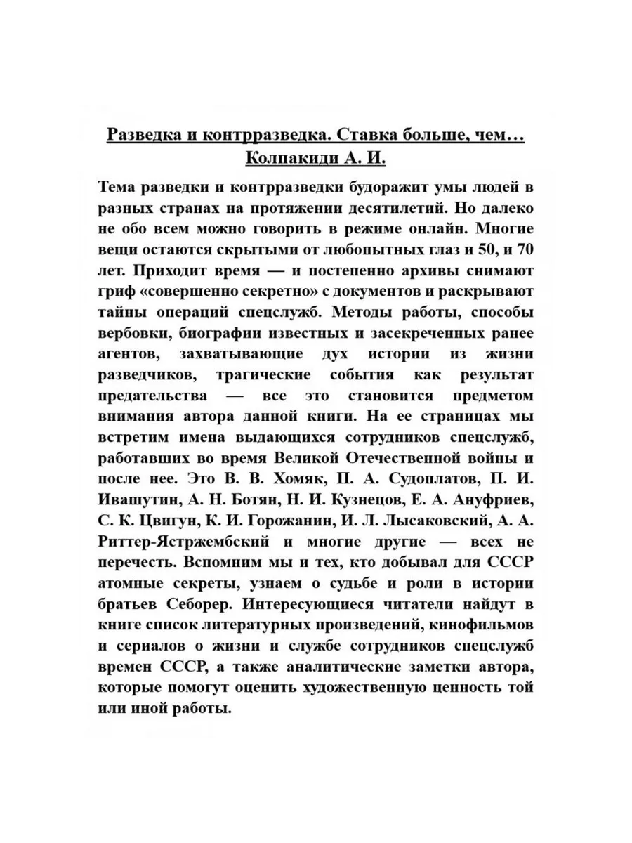 Разведка и контрразведка. Ставка больше, чем… Издательство Наше Завтра  204350477 купить за 677 ₽ в интернет-магазине Wildberries