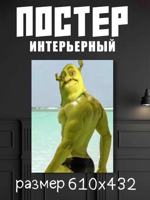 SuperPoster Постер А2 Шрек "Shrek"