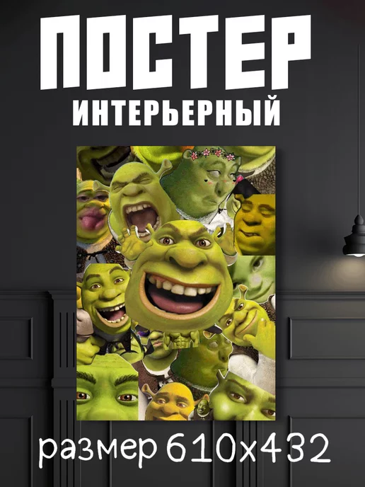 SuperPoster Постер А2 Шрек "Shrek"