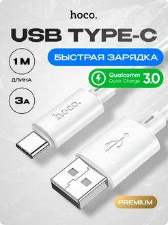 Кабель USB Type-C X88 Белый Hoco 204356441 купить за 130 ₽ в интернет-магазине Wildberries