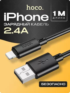 Кабель IPhone Lightning X88 Черный Hoco 204357893 купить за 130 ₽ в интернет-магазине Wildberries