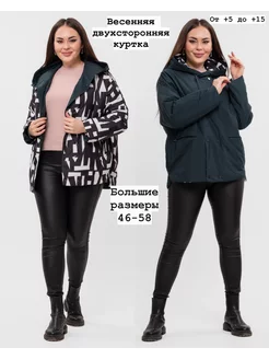 Куртка женская осенняя большие размеры осень Fashion people 204361287 купить за 4 202 ₽ в интернет-магазине Wildberries