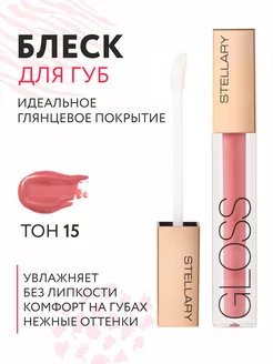 Блеск для губ Sexy gloss тон 15, пыльно-розовый Stellary 204372439 купить за 415 ₽ в интернет-магазине Wildberries