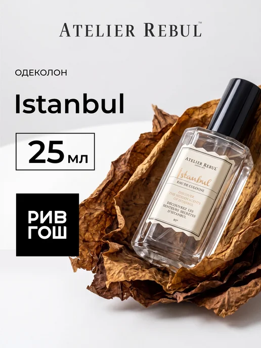 ATELIER REBUL Istanbul Одеколон унисекс, 25 мл, 25 мл