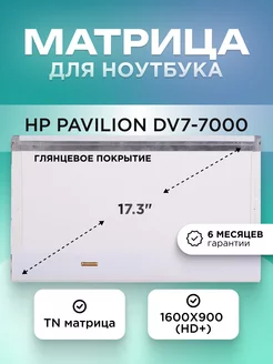 Матрица для HP Pavilion dv7-7000 HD+ TN глянцевая ЭЛЕМЕНТ 204380290 купить за 3 369 ₽ в интернет‑магазине Wildberries