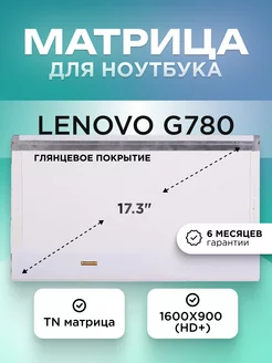 Матрица для Lenovo G780 1600x900 (HD+) TN глянцевая ЭЛЕМЕНТ 204380510 купить за 3 369 ₽ в интернет‑магазине Wildberries