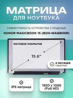 Матрица для HONOR MagicBook 15 (Boh-WAQ9HNR) FHD IPS matt Element 204381017 купить за 4 879 ₽ в интернет-магазине Wildberries