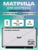 Матрица LTN156AT39 30 pin 1366X768 15.6 TN матовая Элемент 204383496 купить за 2 789 ₽ в интернет‑магазине Wildberries
