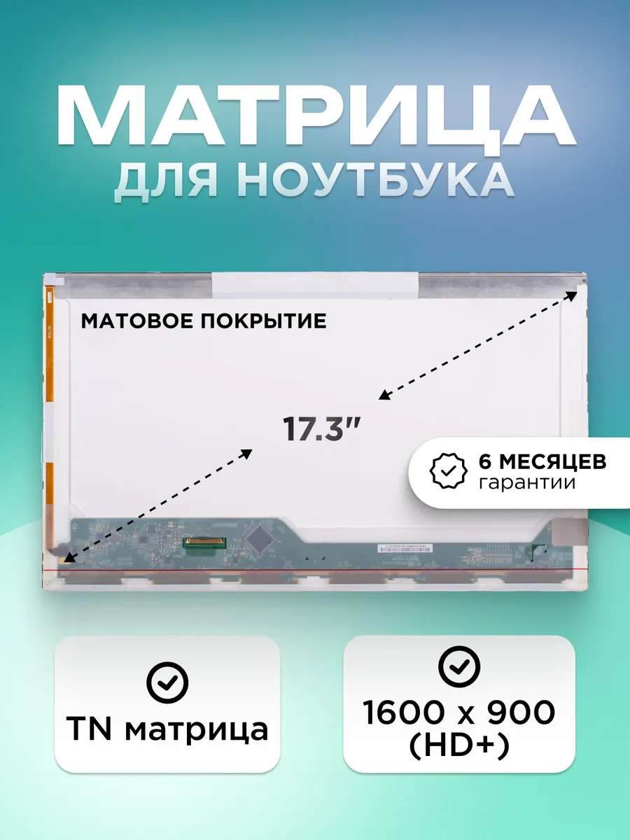 Матрица для DNS Home (0164792) A17FD / HD+ TN матовая ELEMENT 204383307  купить за 4 470 ₽ в интернет-магазине Wildberries