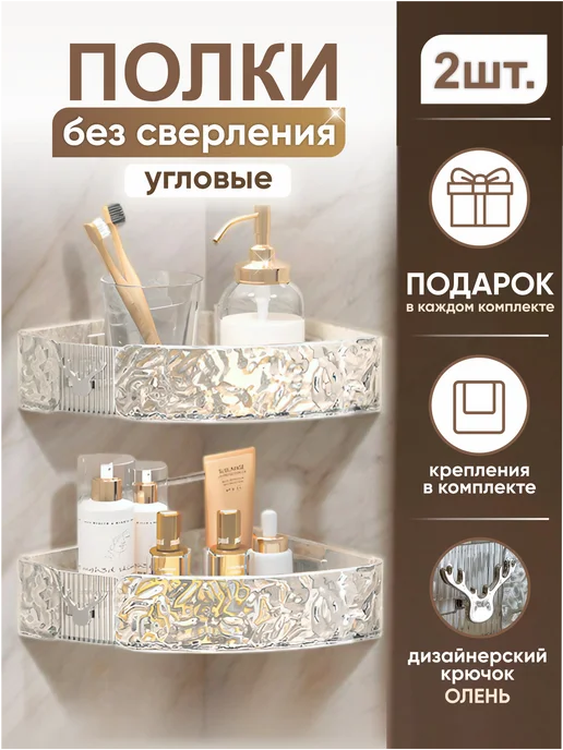 Milano Estetica Полка для ванной без сверления настенная клеящаяся, вариант