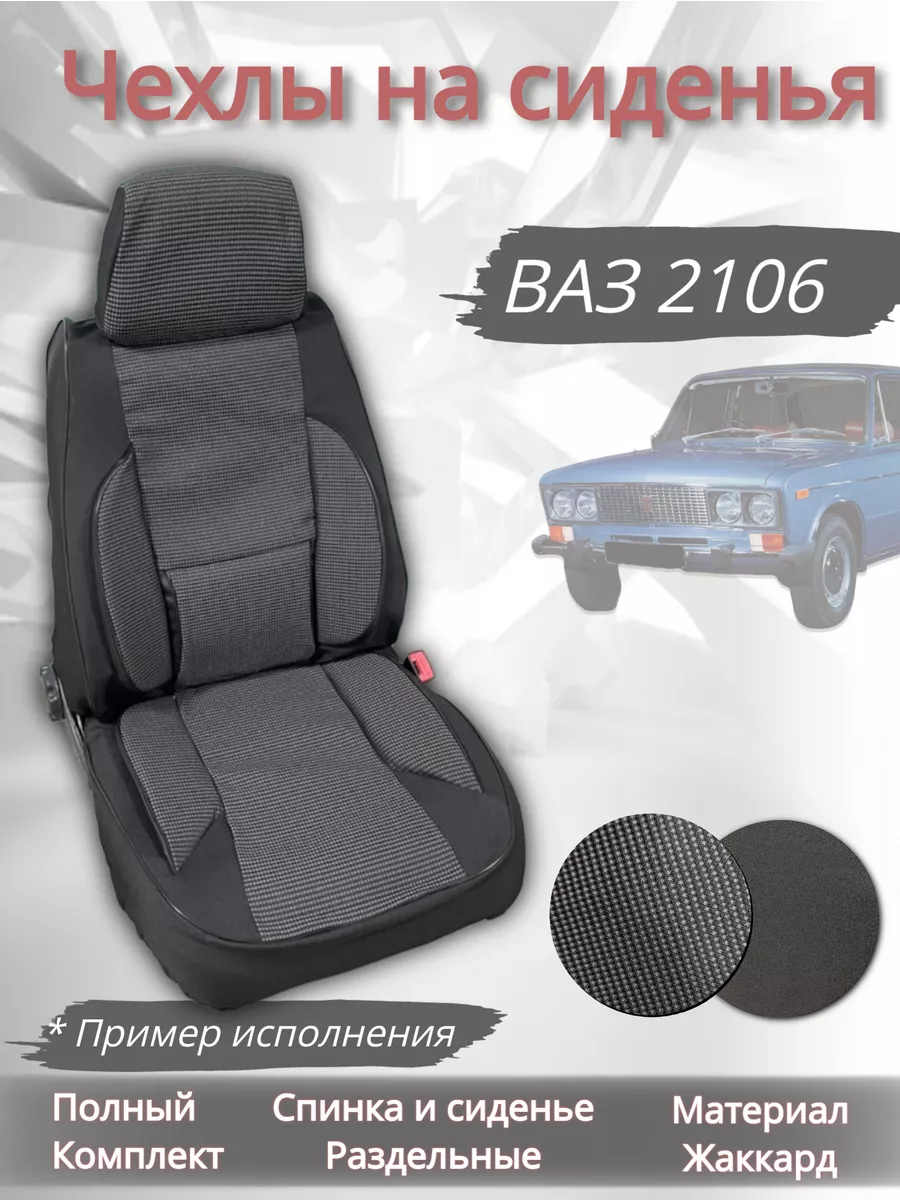 Чехлы из экокожи для Lada (ВАЗ) 1 () купить в тренажер-долинова.рф